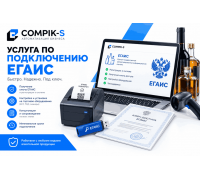 Подключение ЕГАИС