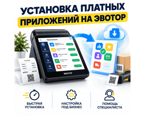 Установка платных приложений на Эвотор