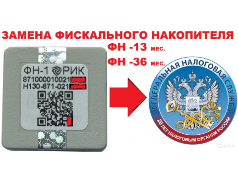 Как заменить фискальный накопитель и перерегистрировать кассу 