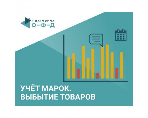 Код активации Учет Марок Платформа ОФД 15 мес