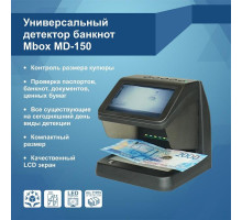 Детектор банкнот Mbox MD-150