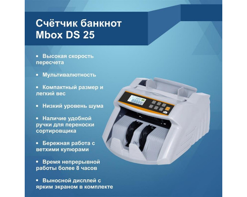 Счетчик банкнот MBox DS-25