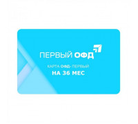 Ключ ОФД Первый на 36 мес