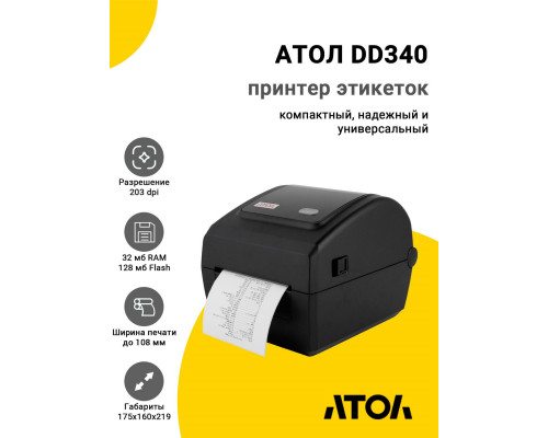 Принтер этикеток АТОЛ DD340 (203dpi, 152мм/с, USB/Ethernet)