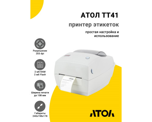 Принтер этикеток АТОЛ ТТ41 (203dpi, USB)
