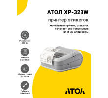 Принтер этикеток АТОЛ XP-323W (203dpi,USB/WiFi/BT)
