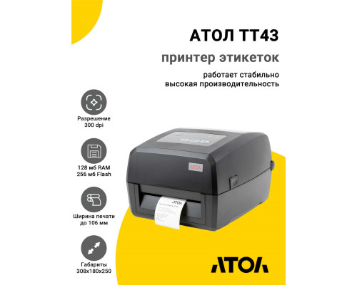 Принтер этикеток АТОЛ TT43 (300dpi, USB/RS-232/Ethernet)