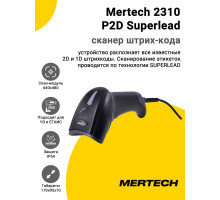 Сканер штрих-кода Mertech 2310 P2D Superlead (2D, USB/Эмуляция RS-232, Кабель 3 м)
