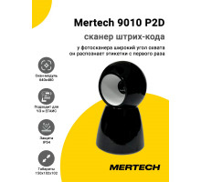 Сканер штрих-кода Mertech 9010 P2D (2D, USB/Эмуляция RS-232)