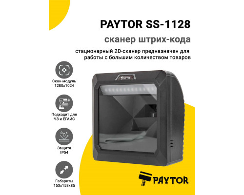 Сканер штрих-кода PayTor SS-1128 (2D, USB)