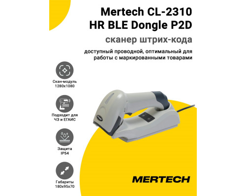 Сканер штрих-кода Mertech CL-2310 HR BLE Dongle P2D (2D, USB/BT, База, Белый)