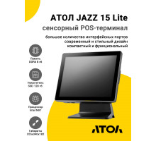 Сенсорный терминал 15" АТОЛ JAZZ 15 Lite V3 (PCAP, N97, 8/128Gb, Без MSR, WinIoT)