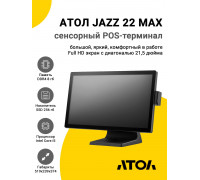 Сенсорный терминал 21,5" АТОЛ JAZZ 22 MAX (i5-1035G1, 8/256Gb, MSR, WinIoT)