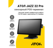 Сенсорный терминал 21,5" АТОЛ JAZZ 22 Pro (J6412, 8/256Gb, MSR, WinIoT)