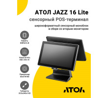 Сенсорный терминал 15,6" АТОЛ JAZZ 16 Lite v2 (N100, 8/256Gb, без MSR, доп. мон.15,6", WinIoT)