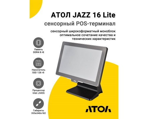 Сенсорный терминал 15.6" АТОЛ JAZZ 16 (J3455, 8/128Gb, MSR, без ОС)