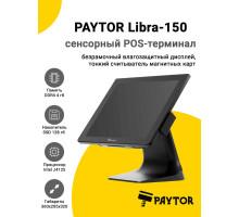 Сенсорный терминал 15" PayTor Libra-150 (J4125, 4/128Gb, MSR, Wi-Fi, без ОС)