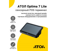 Сенсорный терминал 11.6" АТОЛ Optima 7 Lite (J3455, 4/128Gb, с АКБ, WinIoT)