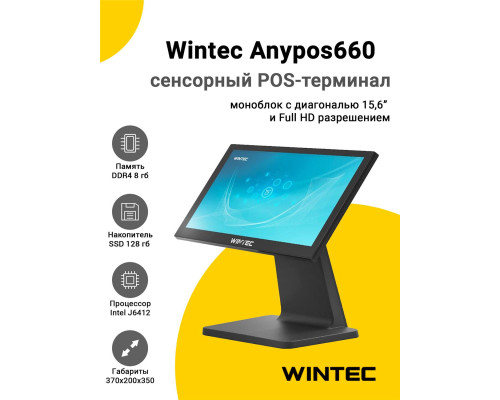 Сенсорный терминал 15,6" Wintec Anypos660 (J6412, 8/128Gb, без ОС)