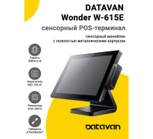 Сенсорный терминал 15" Datavan Wonder W-615E (J6412, 4/128Gb, MSR, WinIoT)