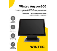 Сенсорный терминал 15" Wintec Anypos600 (i3-1115G4, 8/128Gb, без ОС)
