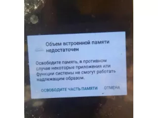 Объем встроенной памяти недостаточен