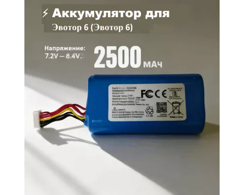 Батарея в Эвотор 6
