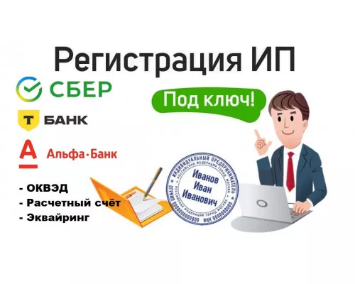 Бесплатная регистрация ИП