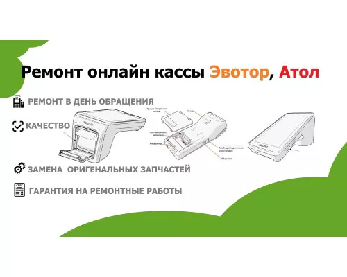 Ремонт кассы