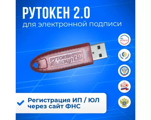 Рутокен ЭЦП 2.0