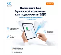 Подключение к ЭДО