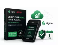 Лицензия Sigma  1 год Развитие