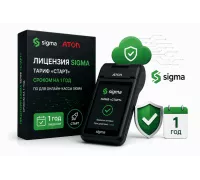 Активация лицензии ПО Sigma сроком на 1 год тариф "Старт"
