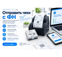 Отправить чеки с ФН