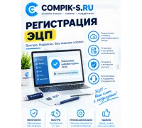Регистрация ЭЦП