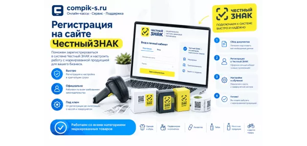 Подключить Честный знак