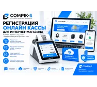 Регистрация онлайн кассы для интернет магазина