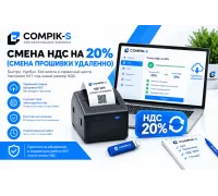 Смена НДС на 20% (смена прошивки удаленно)