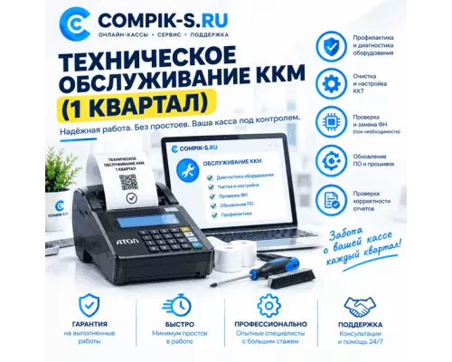 Техобслуживание