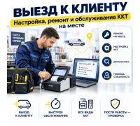Выезд инженера