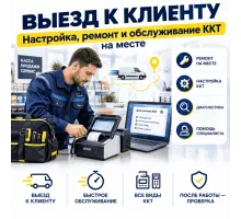 Выезд инженера