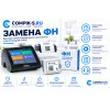 Замена ФН