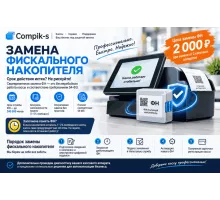 Замена фискального накопителя