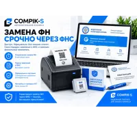 Замена ФН срочно через ФНС