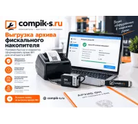 Выгрузка архива фискального накопителя