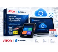 Лицензия ПО Sigma модуль Маркировка