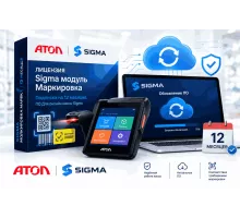 Лицензия ПО Sigma модуль Маркировка