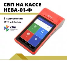 Нева-01-Ф б/у