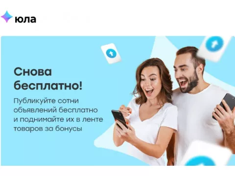Юла бесплатные объявления