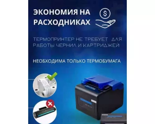 Принтер для печати чеков Xprinter C260H